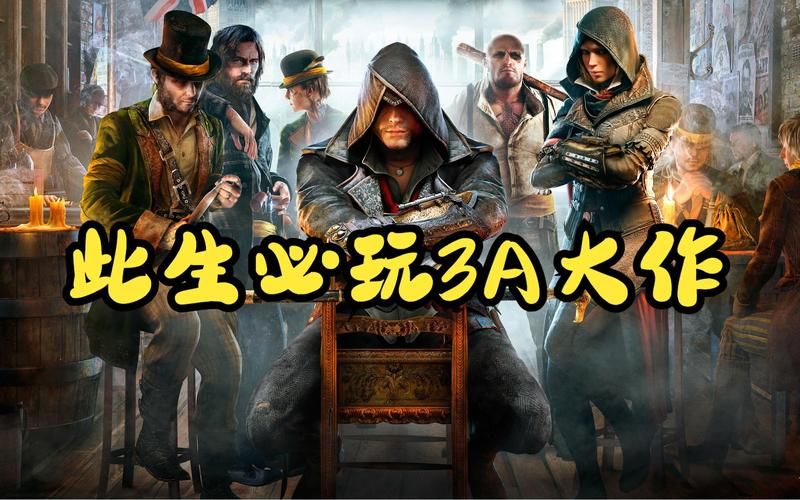 3a单机游戏有哪些？这几款大作千万别错过！
