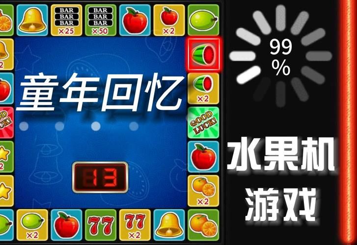 777水果游戏机单机版攻略，高分技巧免费分享！