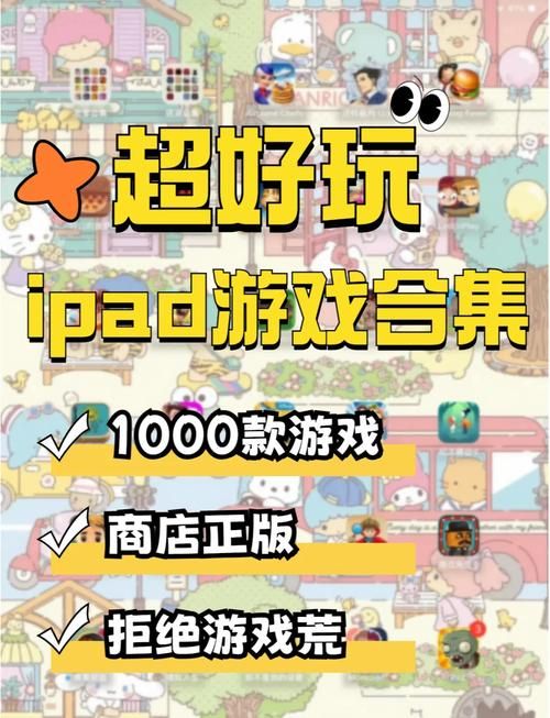 ipad单机游戏推荐：哪些游戏不联网也能畅玩？