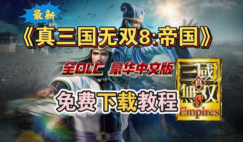 三国无双单机游戏哪个版本好玩？老玩家推荐这几款！
