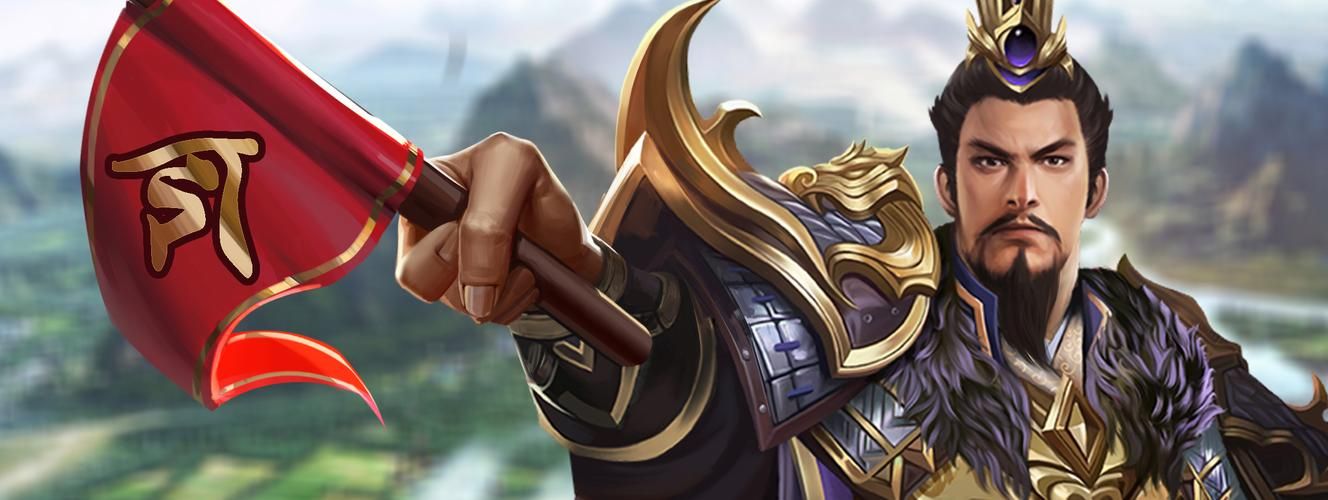 三国游戏单机版哪个好玩？这几款经典不容错过！