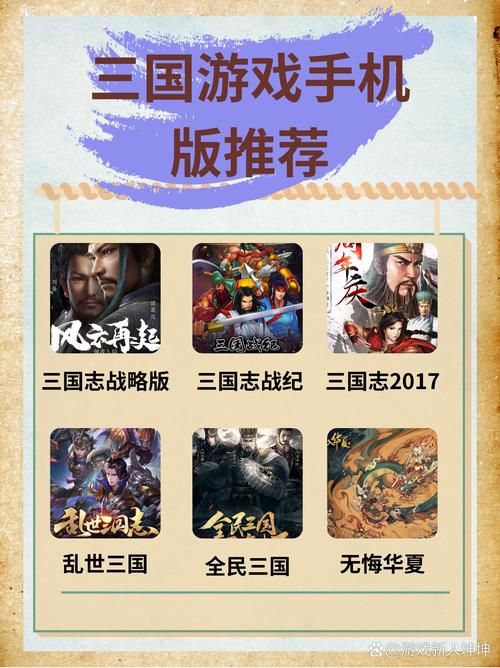 三国类手机单机游戏哪个好玩？这几款经典必玩！