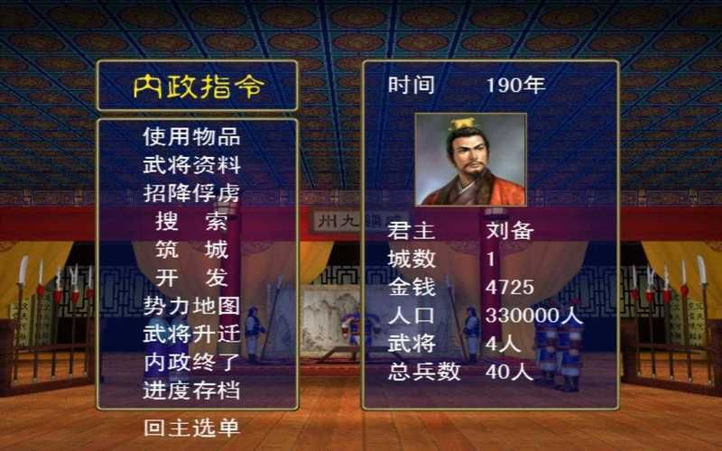 三国群英传单机游戏下载，重温童年经典回忆！