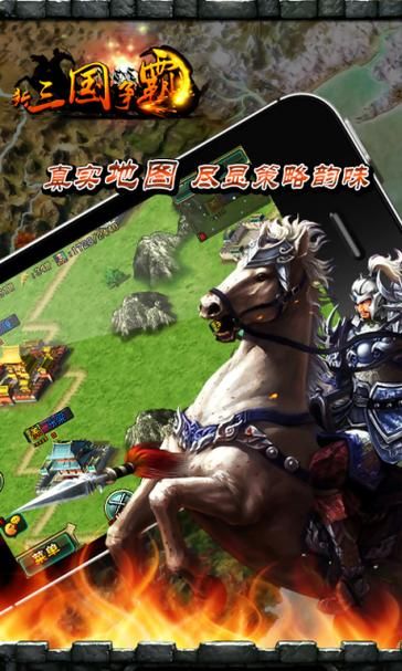 三国霸业单机游戏下载，重温经典策略争霸之路！