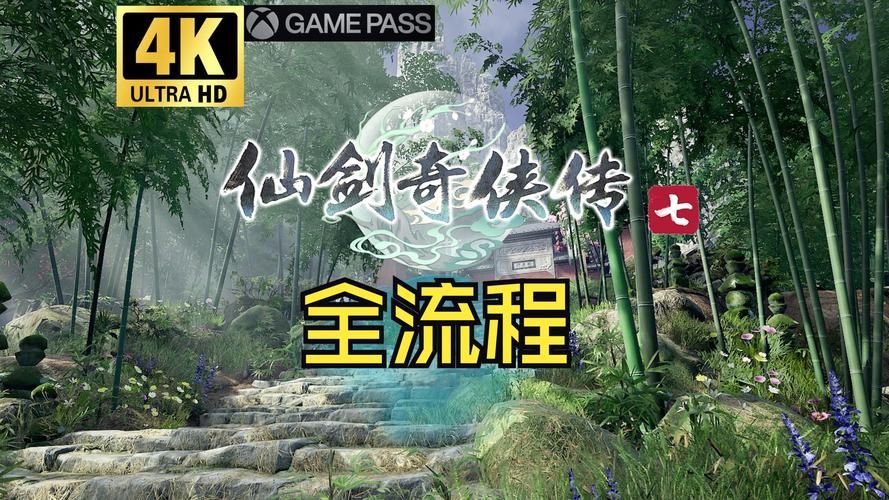 仙剑奇侠传单机游戏全系列回顾，哪一部是你的最爱？