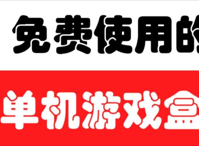 免费单机游戏下载网站哪家强？热门游戏随便下！