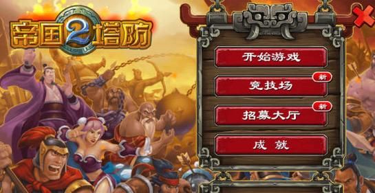 单机塔防小游戏下载，精选热门游戏看这里！