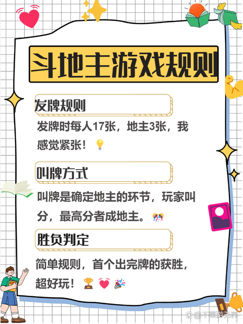 单机斗地主六月游戏怎么玩？新手快速上手攻略！