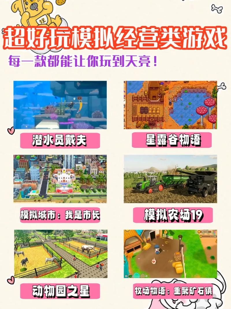 单机模拟经营游戏排行榜：哪些游戏值得一玩？
