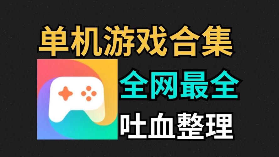 单机游戏什么意思？和网络游戏有什么区别吗？