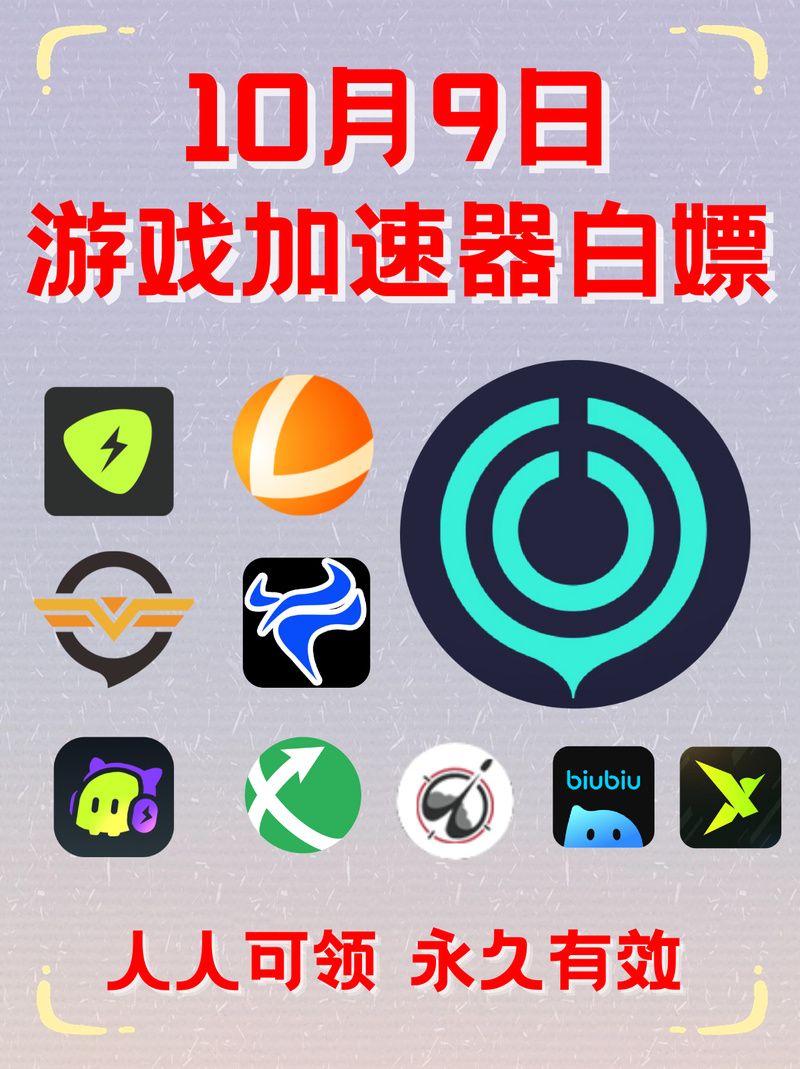单机游戏加速器怎么选？这几个技巧帮你告别卡顿！