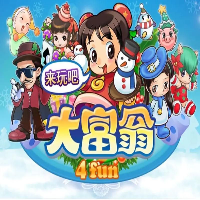 单机游戏大富翁哪个版本好玩？经典怀旧版本大推荐！