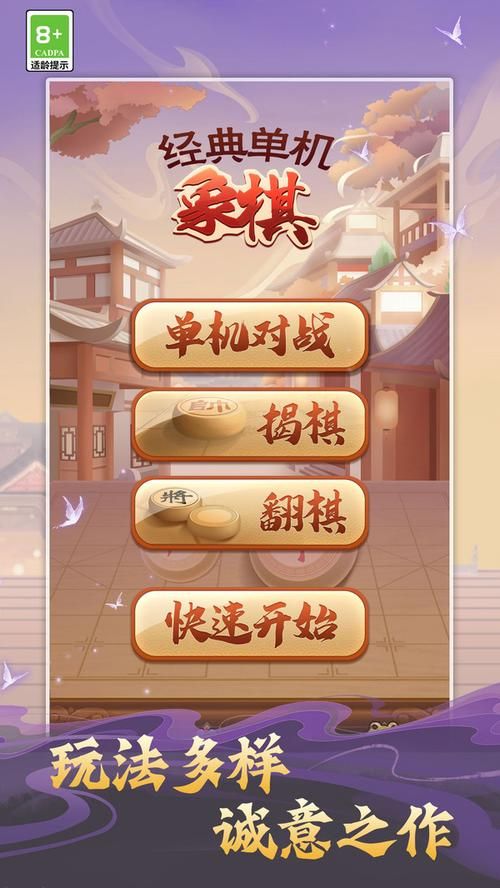 单机游戏象棋下载去哪？这几个平台安全又靠谱！
