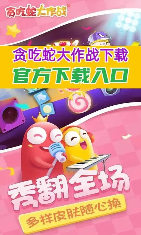 单机游戏贪吃蛇下载，经典怀旧版手机也能玩！