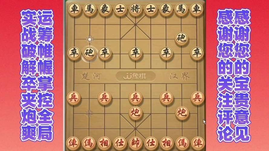 单机象棋游戏太难了？教你几招快速提升棋力！