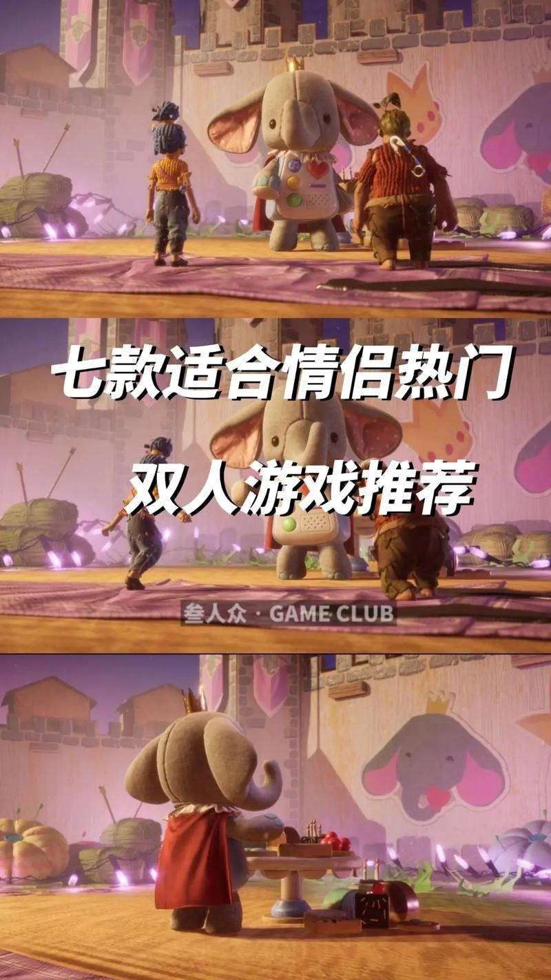 双人单机小游戏哪个好玩？这篇攻略帮你选！