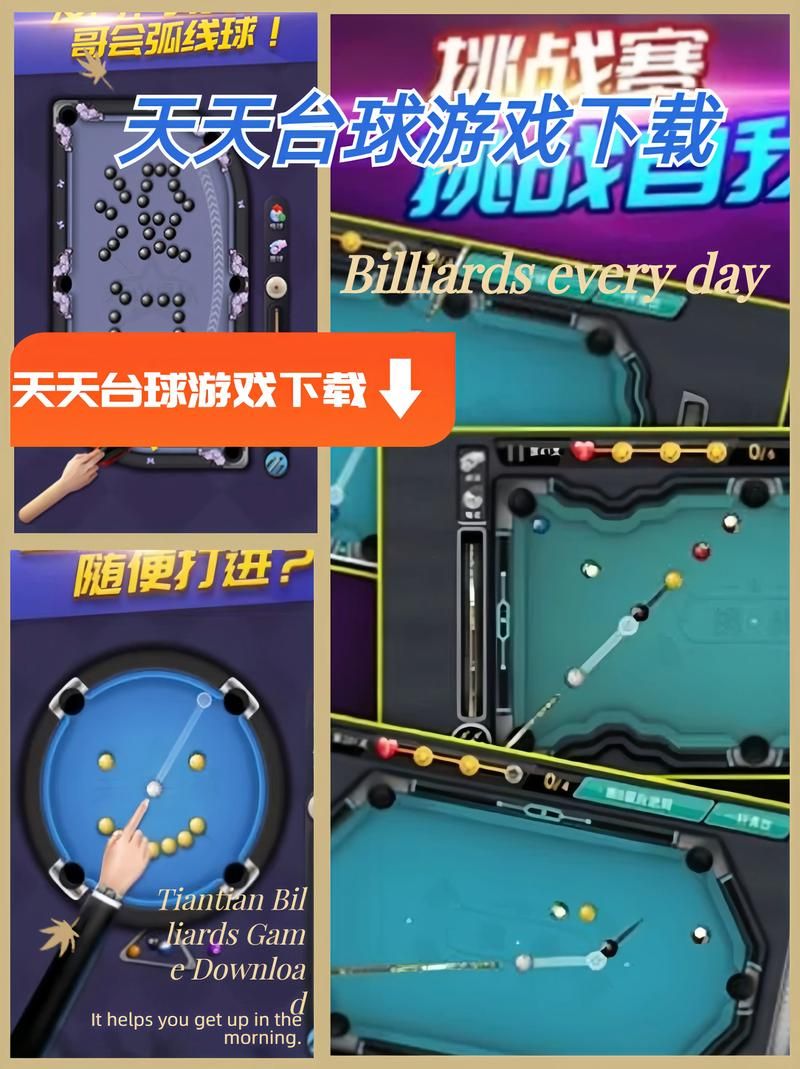 台球游戏单机版免费下载，不联网也能玩的桌球！