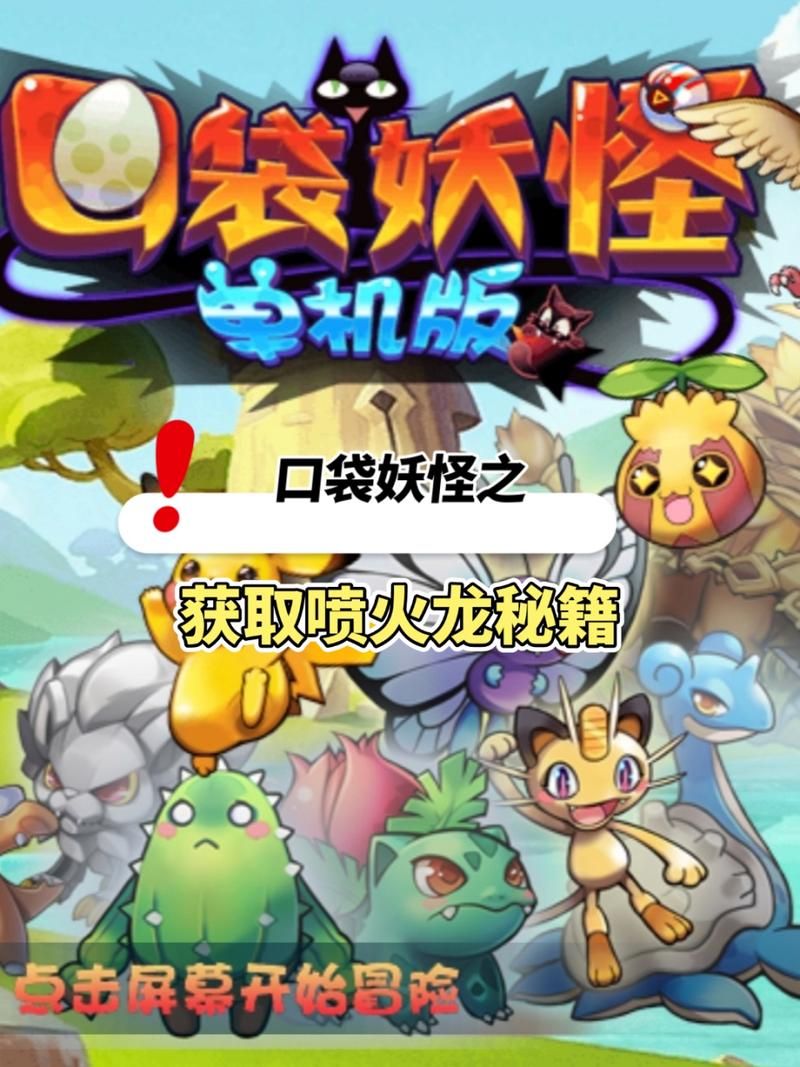 宠物小精灵单机版哪个好玩？老玩家力荐这几款！