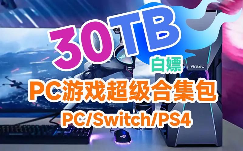 想玩大型pc单机游戏？这些免费资源别错过！