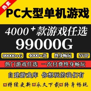 想玩大型pc单机游戏？这些免费资源别错过！