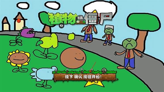 想玩植物大战僵尸？这里有单机免费版资源！