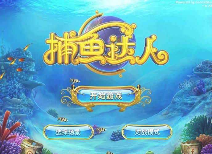 扑鱼游戏单机版下载推荐，这几个版本口碑最好！