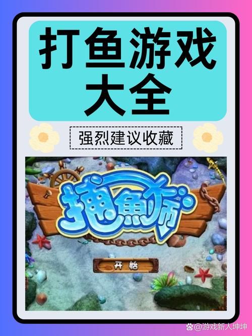 打鱼单机游戏怎么下载？老玩家教你快速上手！