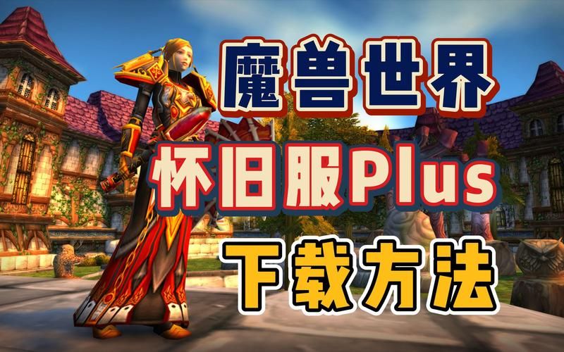 找类似魔兽世界的单机游戏？这篇推荐值得一看！
