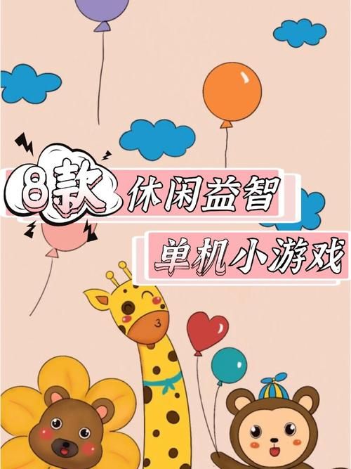 最新单机破解版小游戏合集，个个都是精品！