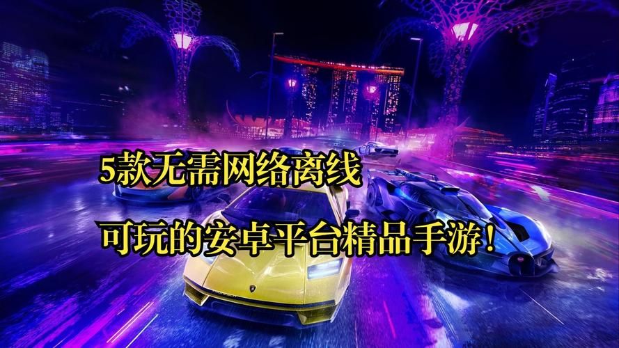 没网也能玩个够！无需联网的单机游戏推荐给你