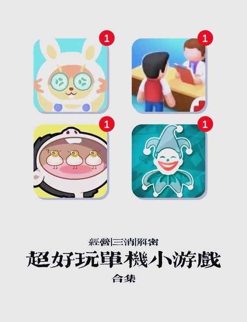 热门单机小游戏合集，看看大家都喜欢玩什么！