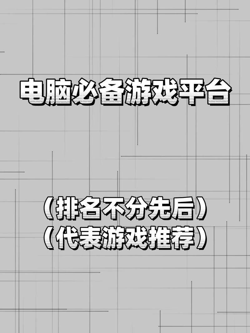 电脑单机小游戏下载哪个平台好？这几个值得收藏！