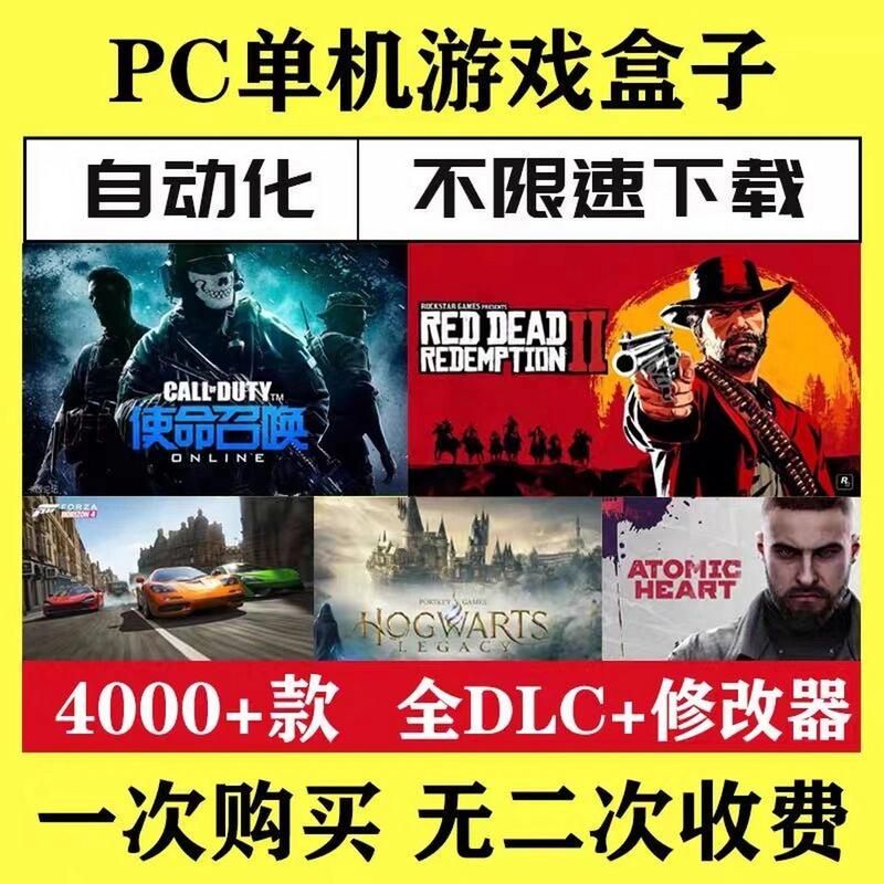 电脑单机游戏盒子下载：免费畅玩海量经典游戏！