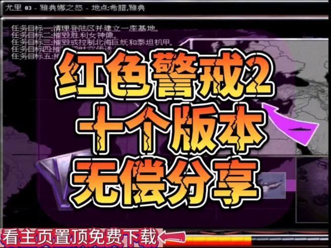 红色警戒单机游戏下载安装教程，手把手教你搞定！