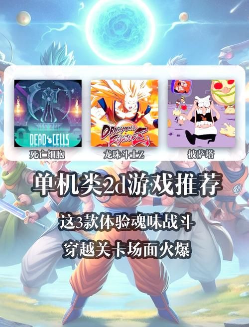经典单机游戏推荐：这几款让你重拾游戏激情！