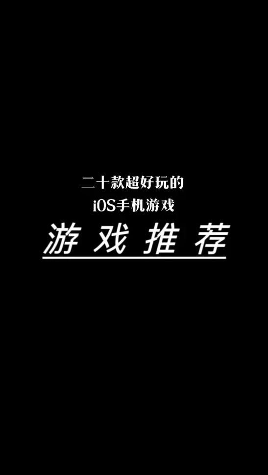 苹果手机单机游戏推荐：这几个类型千万别错过！