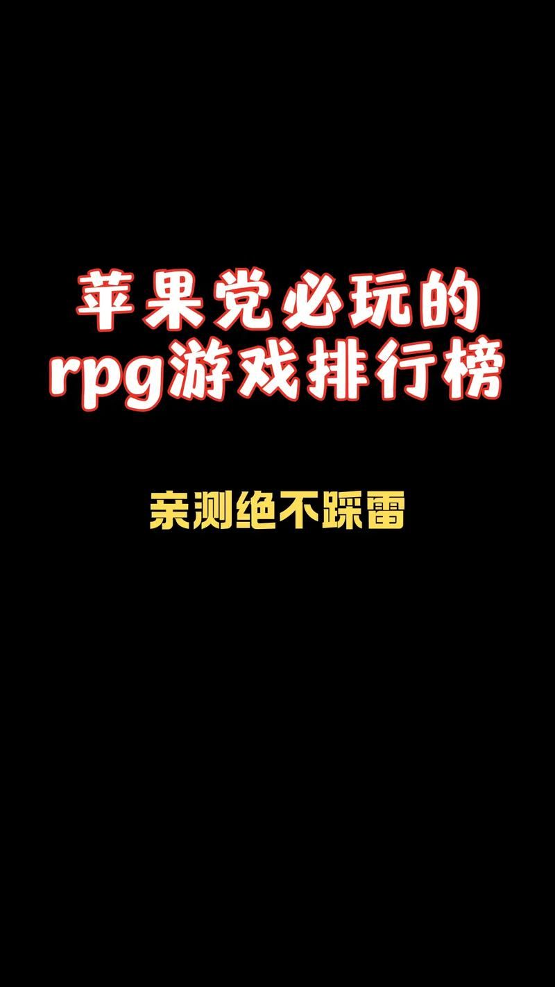 苹果手机单机游戏推荐：这几个类型千万别错过！