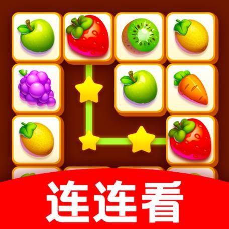 连连看单机游戏免费下载：畅玩经典连连看游戏！