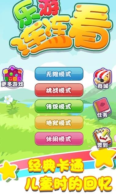 连连看单机游戏怎么玩？新手入门攻略看这里！