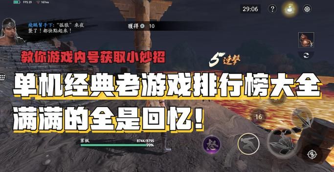 高人气在线单机小游戏排行榜，看看大家都在玩什么！