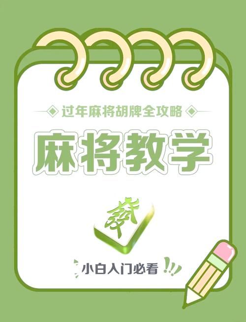 麻将单机游戏怎么玩？新手快速入门指南！