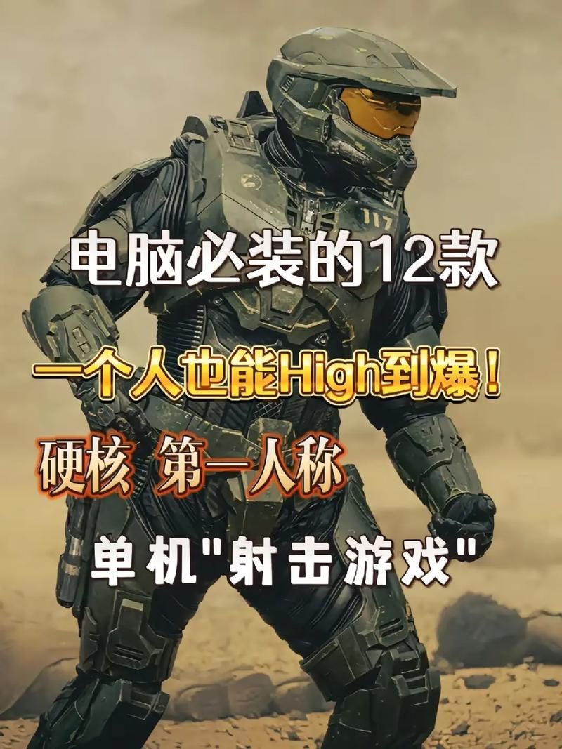 pc单机射击游戏哪个好玩？老玩家推荐这几款！