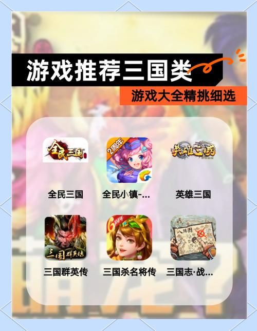三国单机电脑游戏大全：各种版本一次性玩个够！