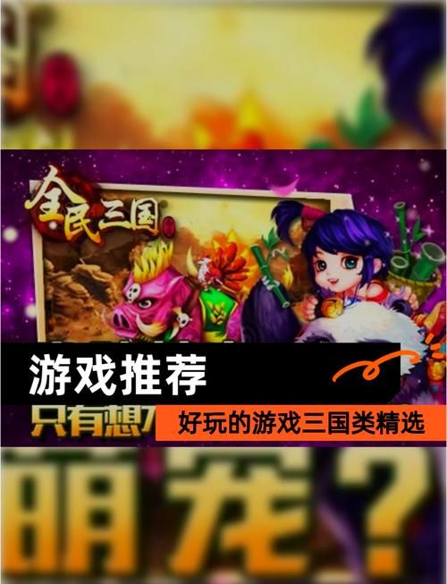 三国安卓单机游戏哪个好玩？这几款千万别错过！