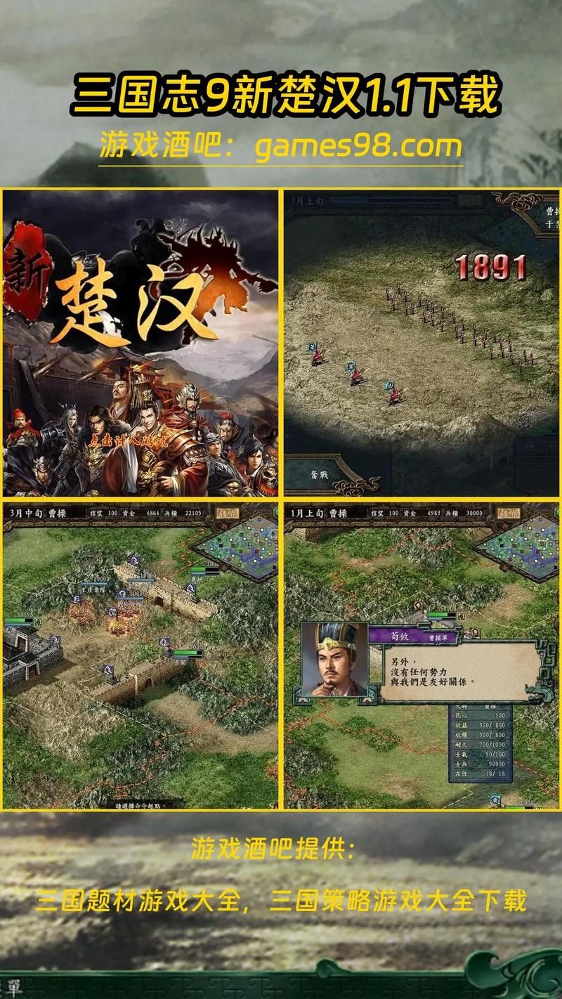 三国志单机游戏下载哪个版本好？经典版本推荐！