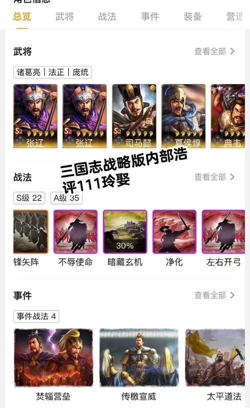 三国志手机版单机游戏攻略，新手快速上手必看！