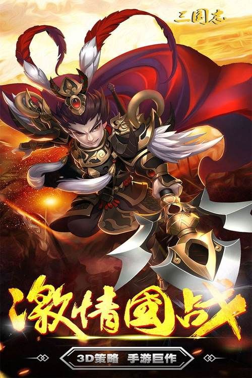 三国志游戏单机版下载：手机电脑都能玩的三国！