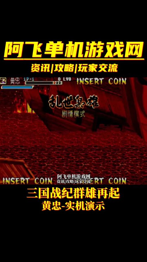 三国战纪单机版在哪下载？这几个网站安全又靠谱！