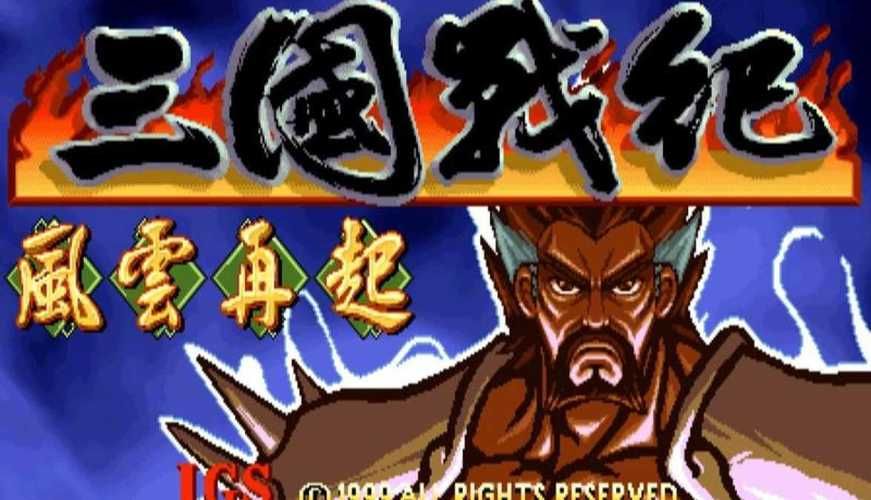 三国战纪单机版在哪下载？这几个网站安全又靠谱！