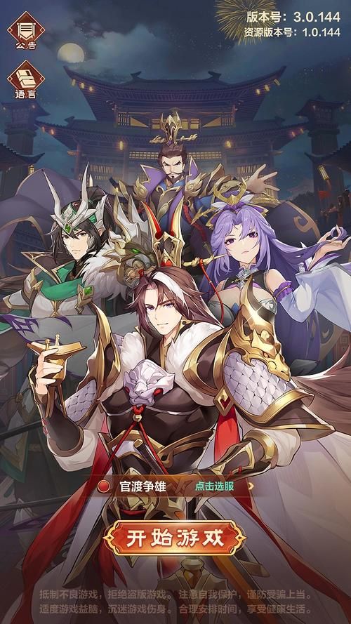 三国手机游戏单机版大全，不联网也能畅玩三国！